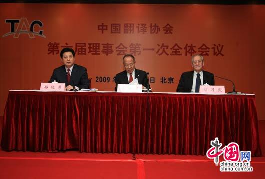 中国译协第六届理事会第一次会议举行